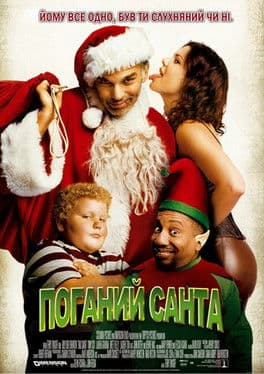 Bad Santa