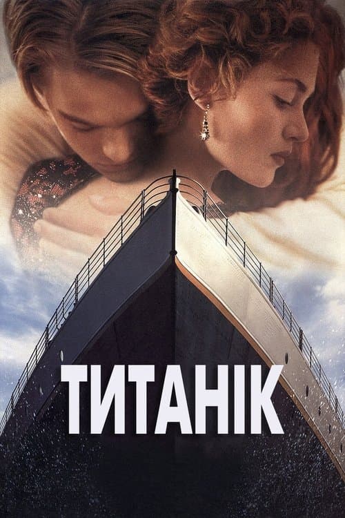 Titanic