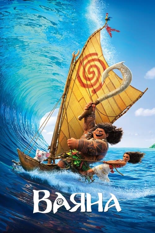 Moana