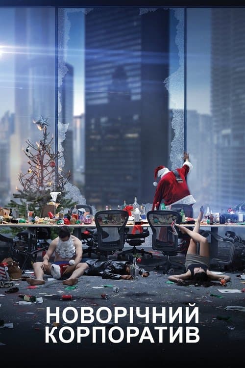 Office Christmas Party