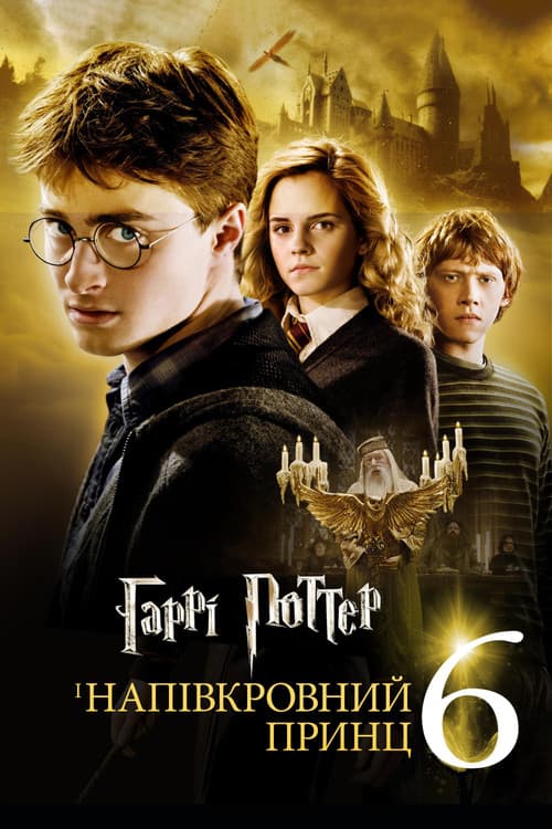 Harry Potter and the Half-Blood Prince