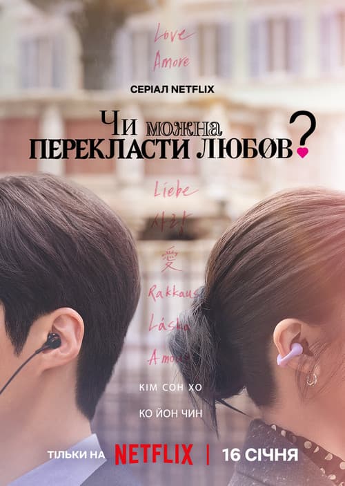 Can This Love Be Translated?