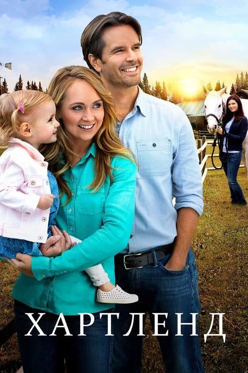 Heartland