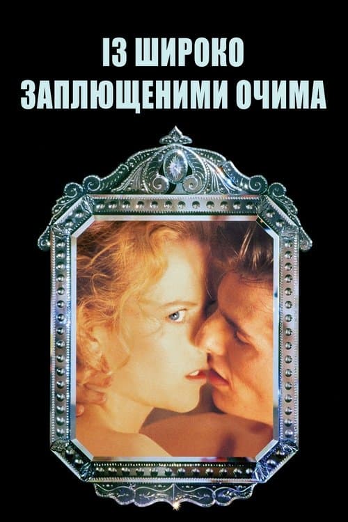 Eyes Wide Shut