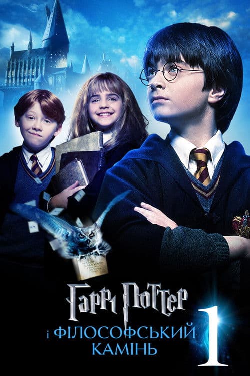 Harry Potter and the Philosopher's Stone