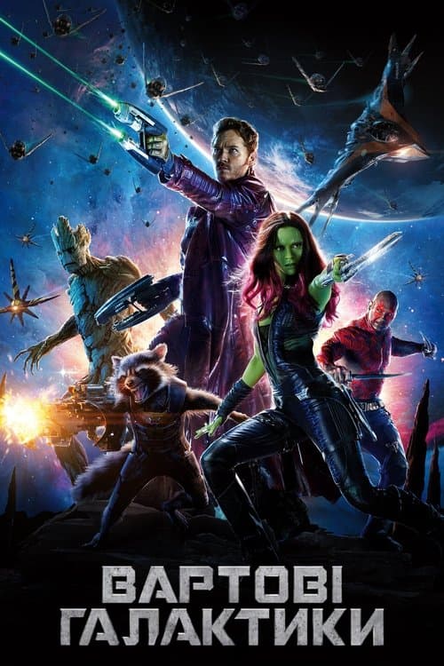 Guardians of the Galaxy