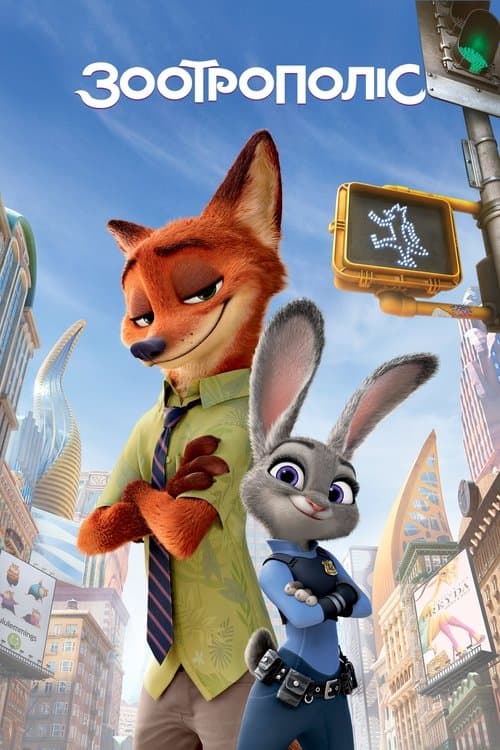 Zootopia