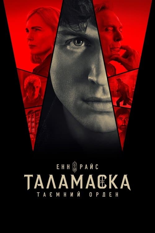 Talamasca: The Secret Order