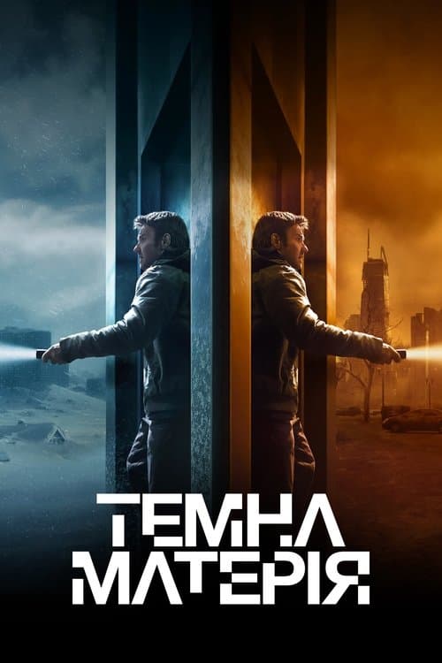 Темна матерія