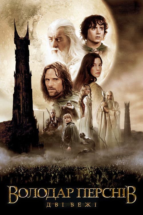 The Lord of the Rings: The Two Towers