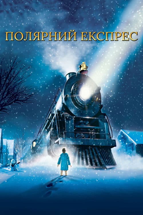 The Polar Express