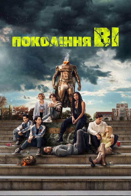 Покоління Ві