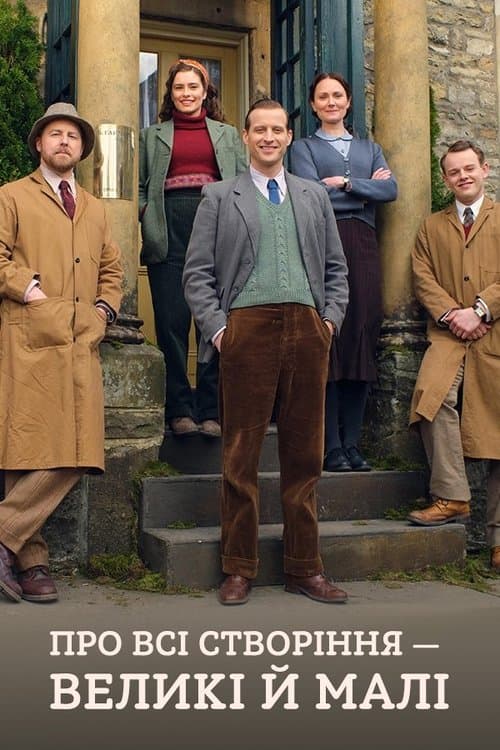 All Creatures Great and Small